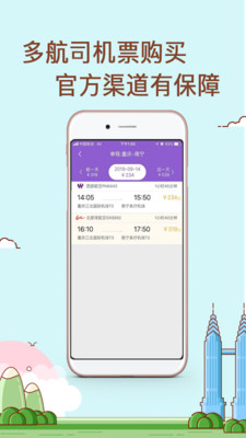 飞行加APP官方版图1: