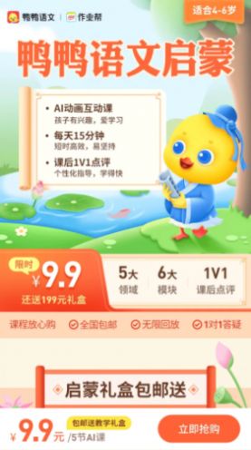 鸭鸭语文app免费版图4