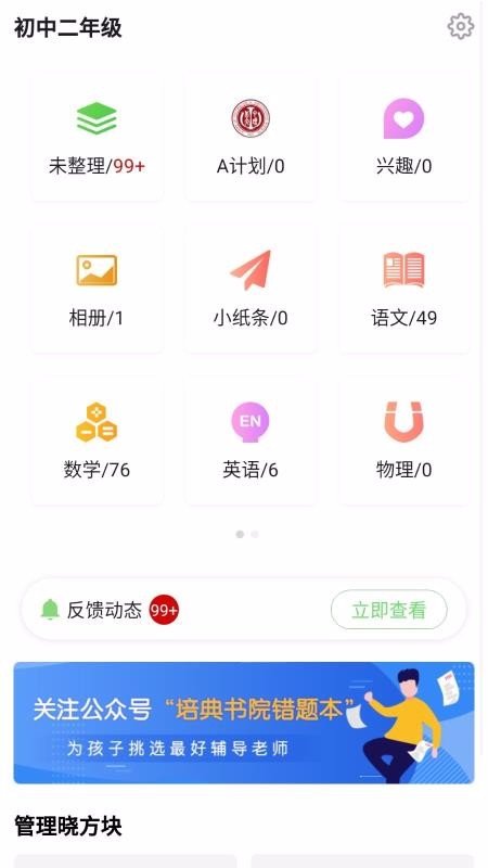 培典错题本app官方版图2: