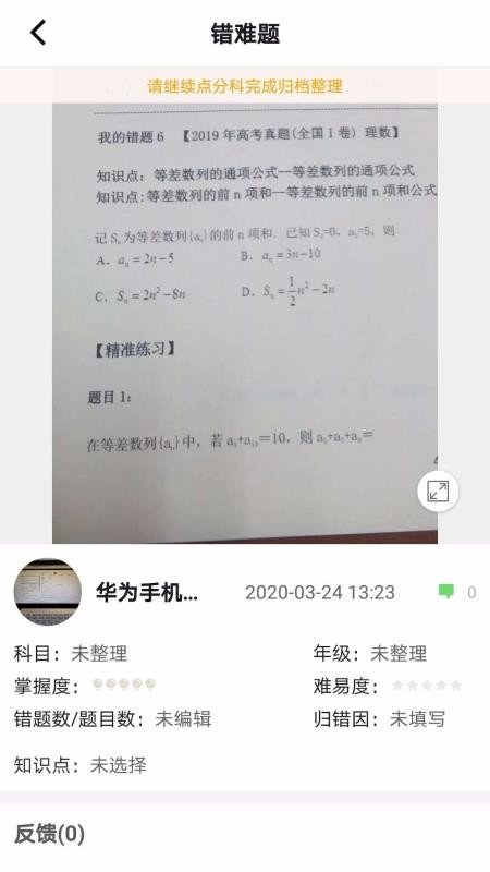 培典错题本app官方版图1: