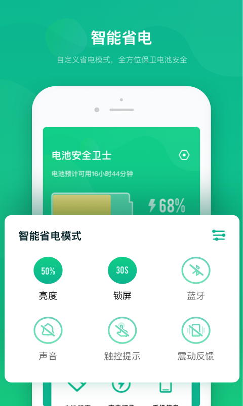 电池安全卫士app官方版图3: