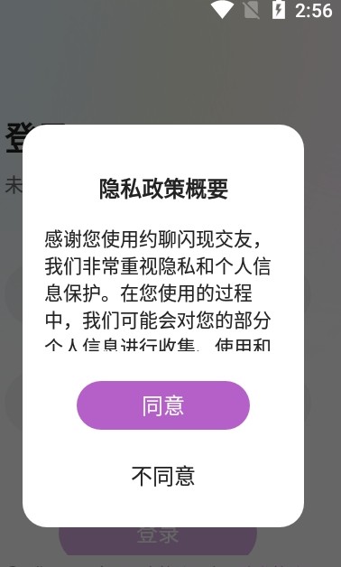 约聊闪现交友app官方版图2