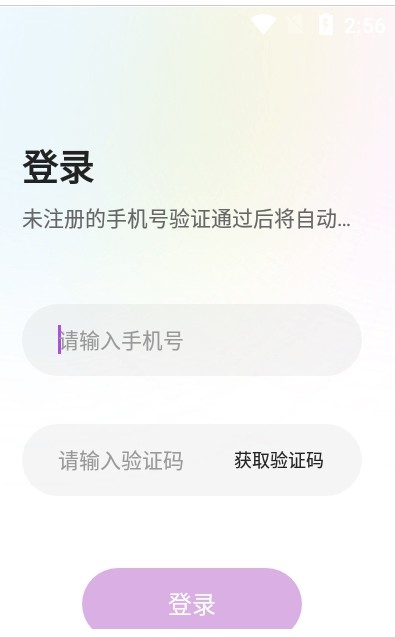 约聊闪现交友app官方版图1