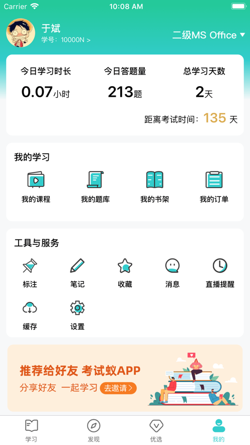 考试蚁APP正版客户端下载图3: