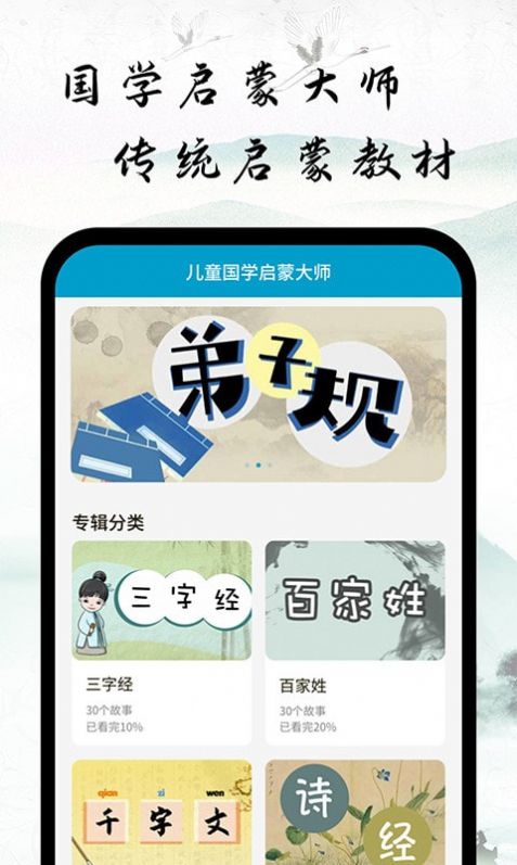 儿童国学启蒙大师app免费版图2