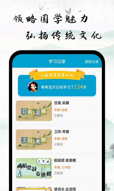 儿童国学启蒙大师app免费版图4