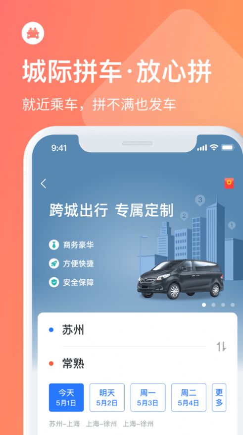 同程车票宝app免费版图1