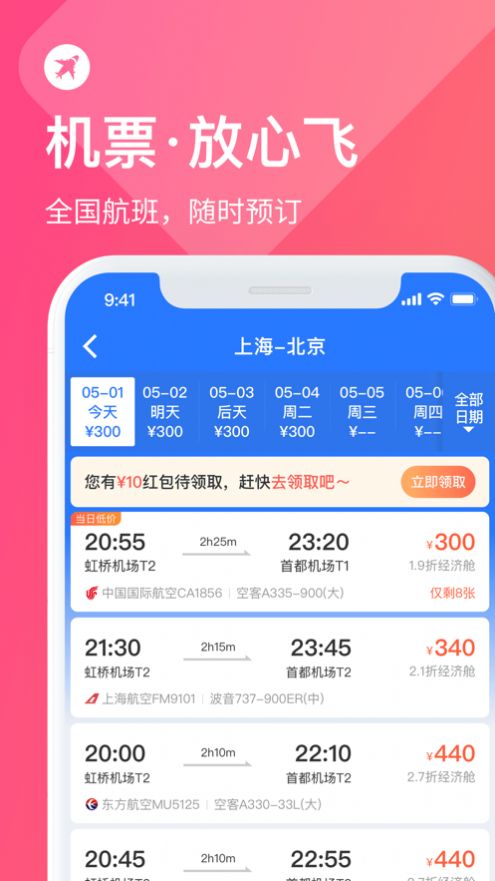 同程车票宝app免费版图2