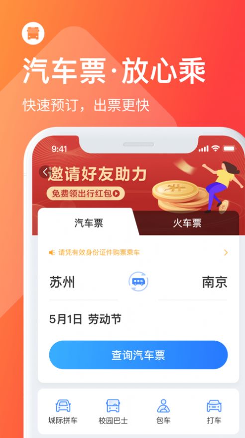 同程车票宝app免费版图4