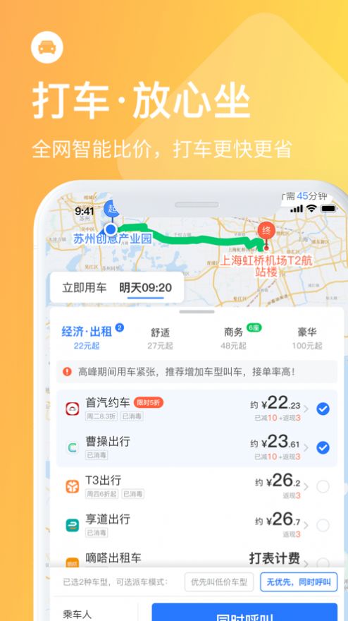 同程车票宝app免费版图5