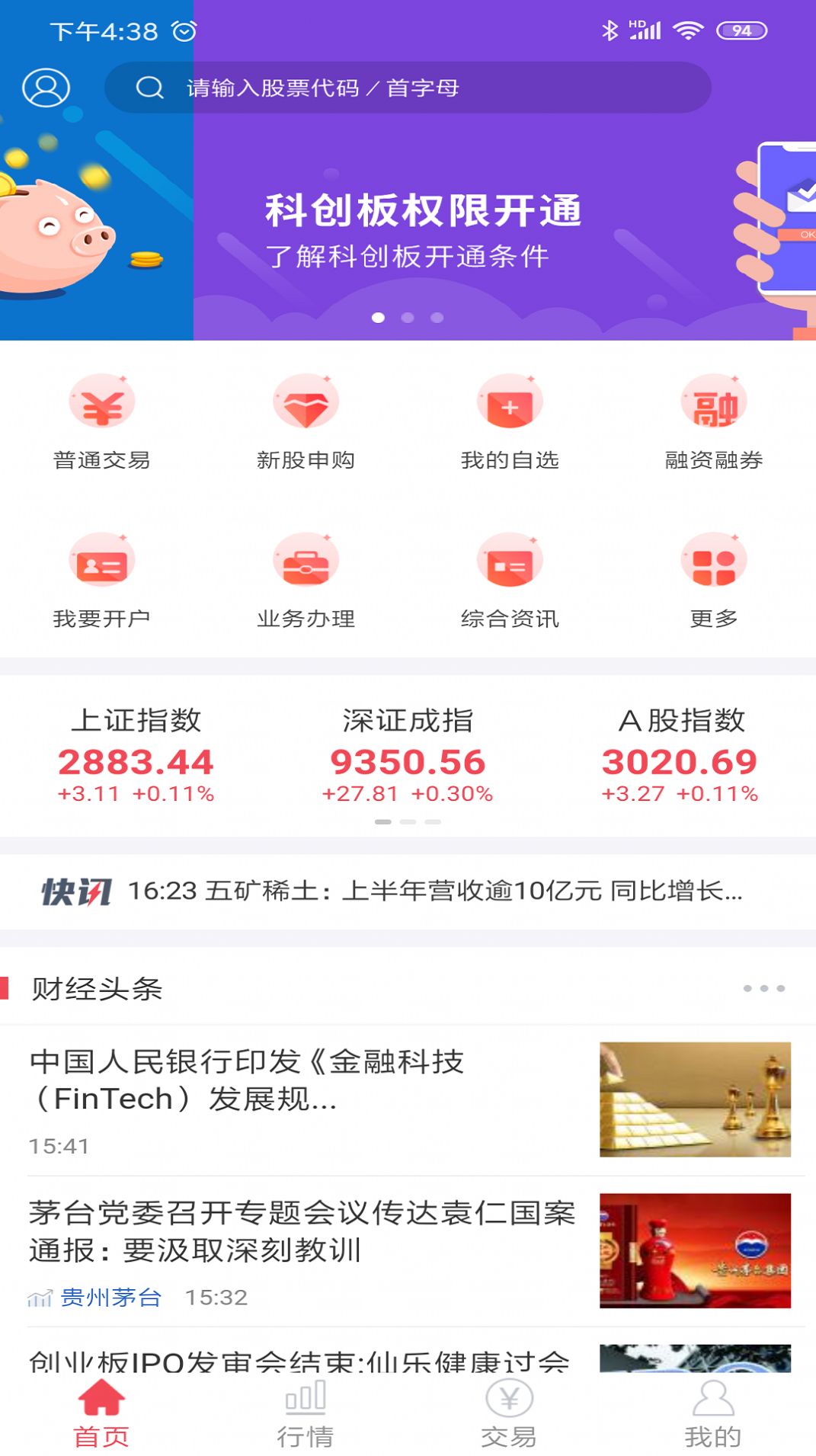 中邮投顾app免费版图3