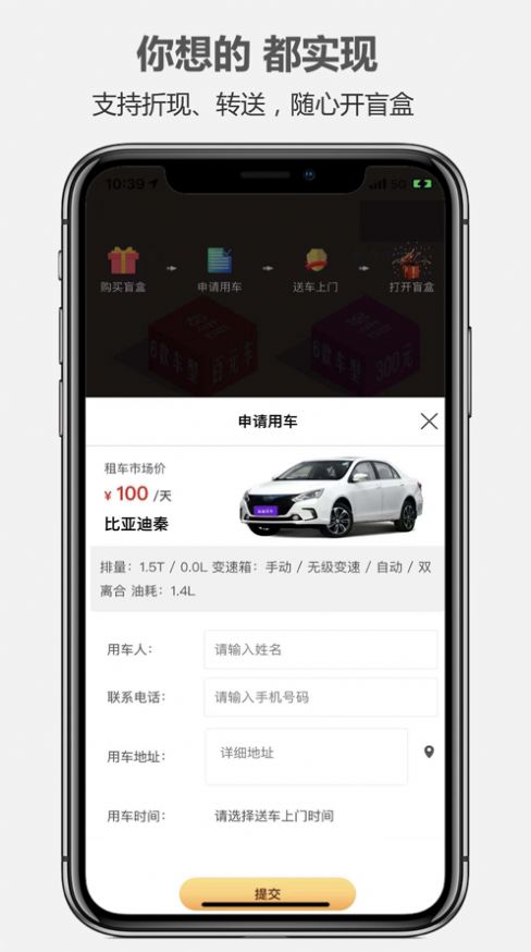 盲盒租车app官方版图1: