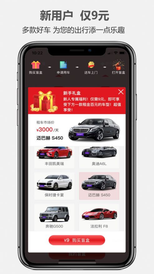 盲盒租车app官方版图4: