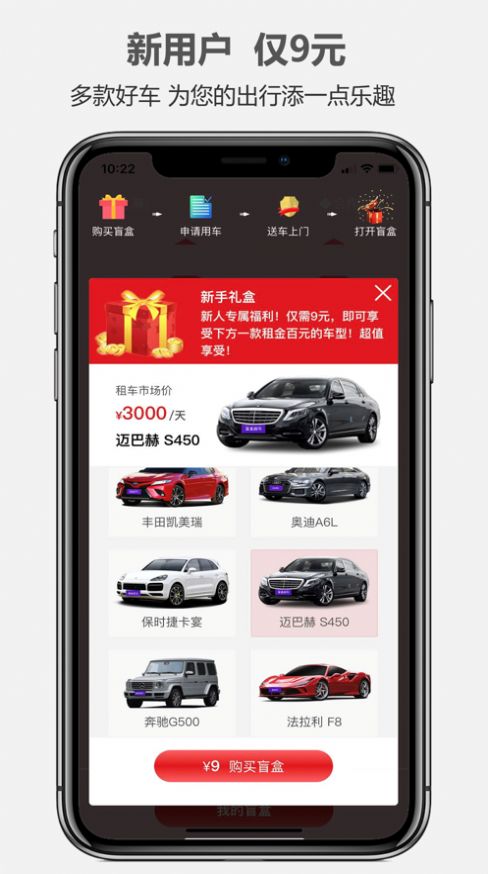 盲盒租车app官方版图8: