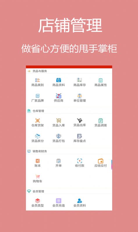 甩手掌柜app官方手机版图2: