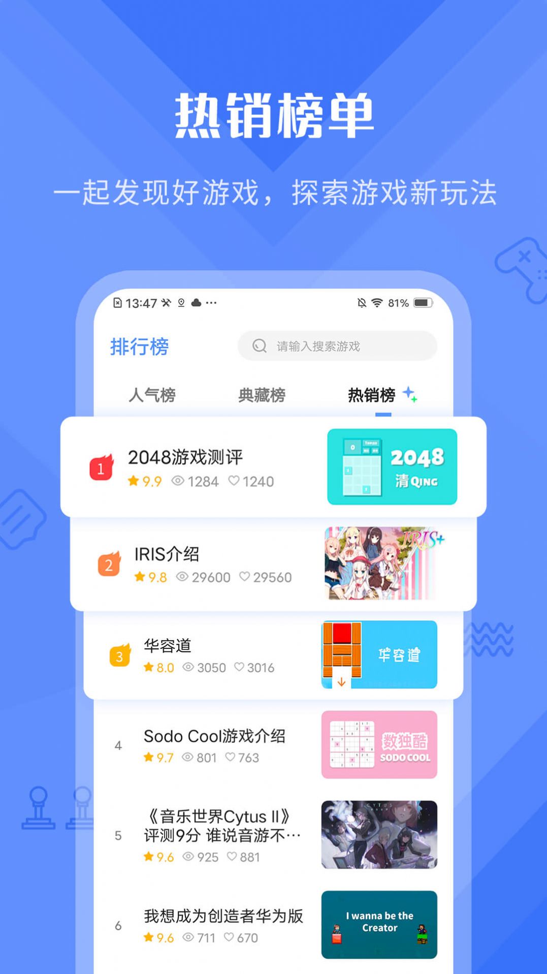 好游快曝app官方手机版图3: