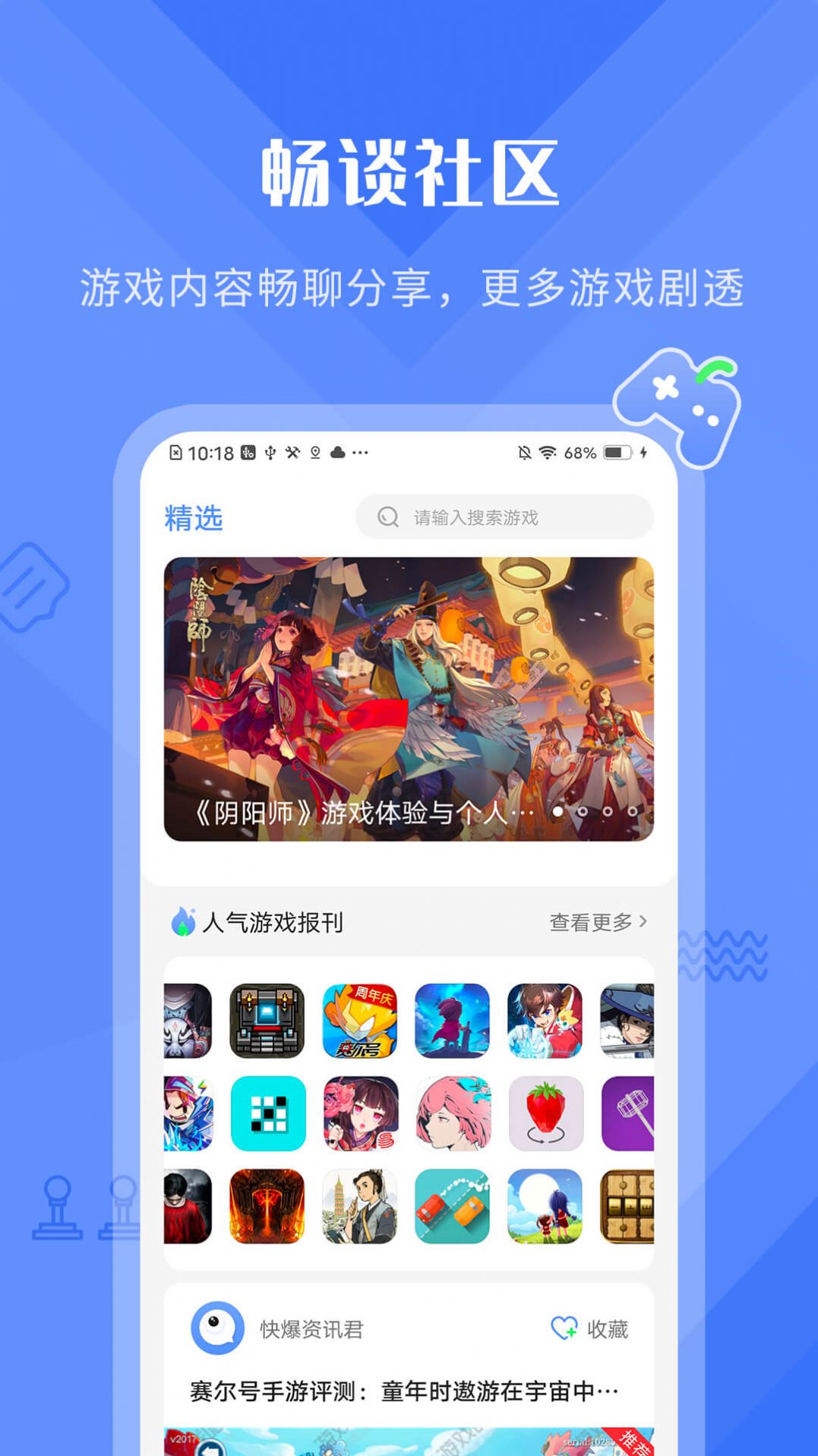 好游快曝app官方手机版图4: