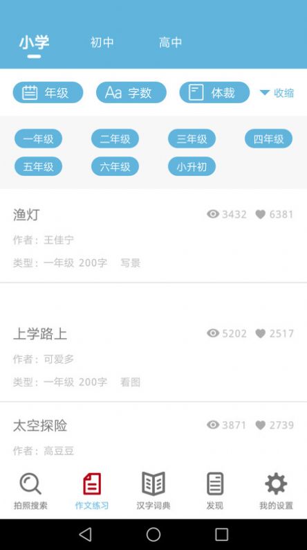 作业拍照答案app官方免费版图2: