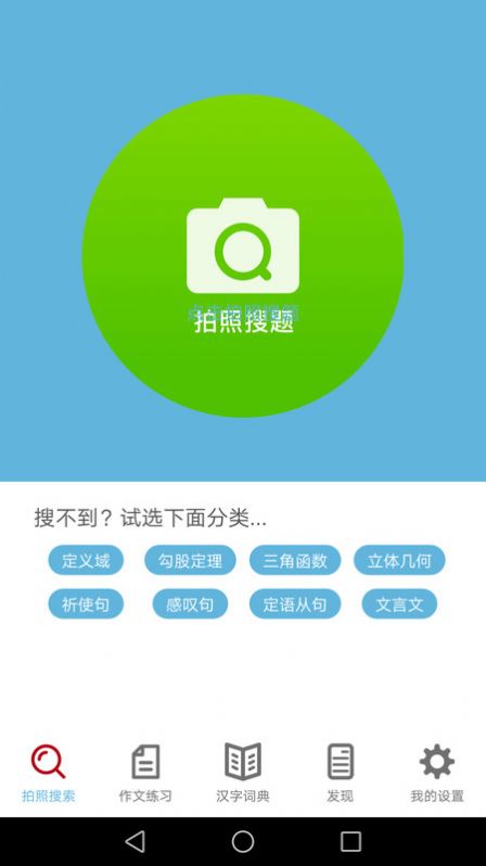 作业拍照答案app官方免费版图1: