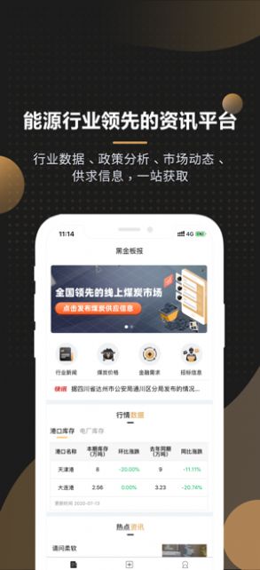 黑金板报app免费版图5