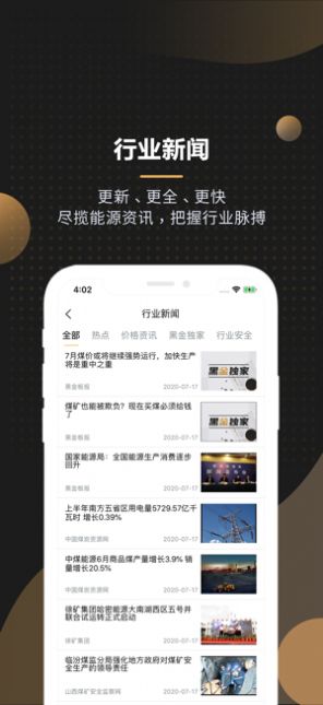 黑金板报app免费版图4