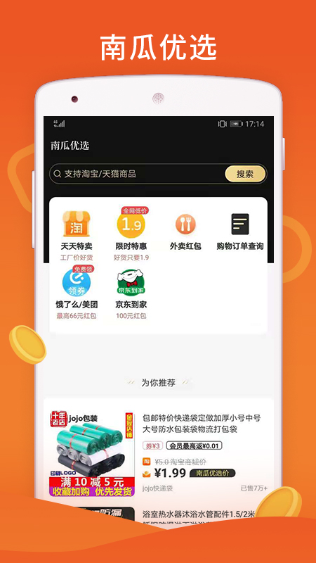 南瓜优选APP官方版下载图2: