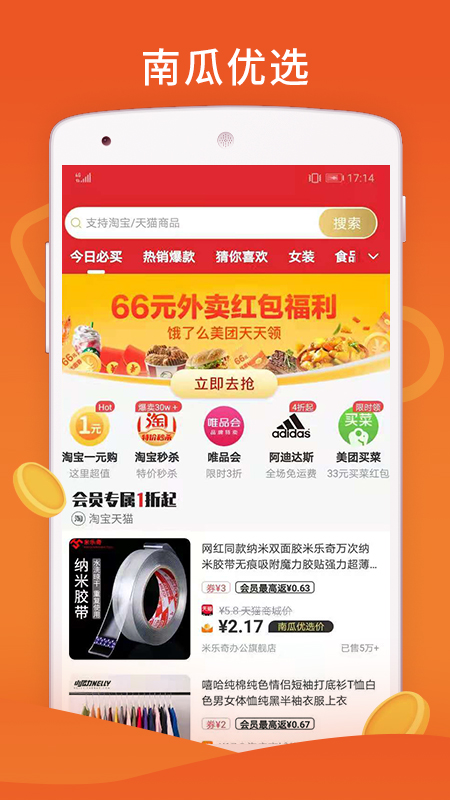 南瓜优选APP图3