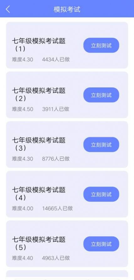 英语刷题库APP手机版下载图3: