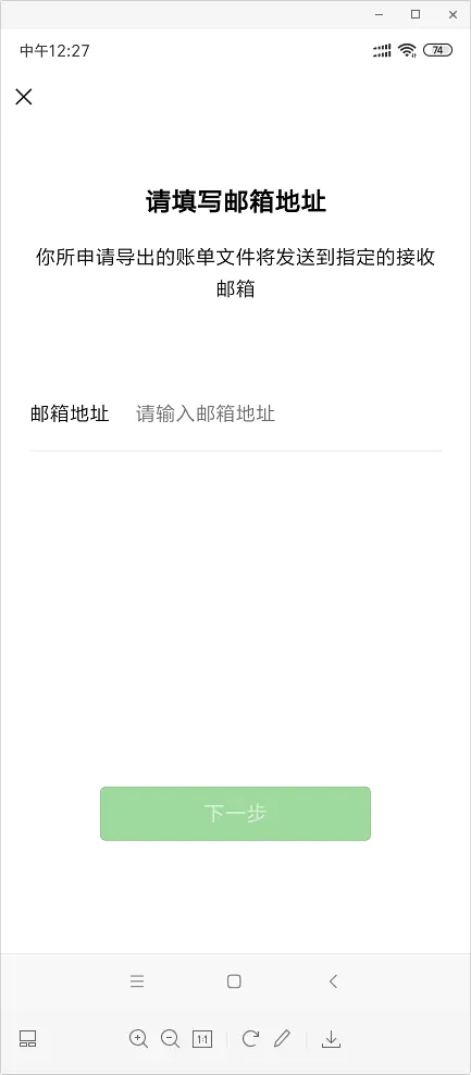 支付宝怎么导入微信账单？微信账单导入支付宝操作方法图片10