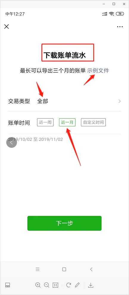 支付宝怎么导入微信账单？微信账单导入支付宝操作方法图片9