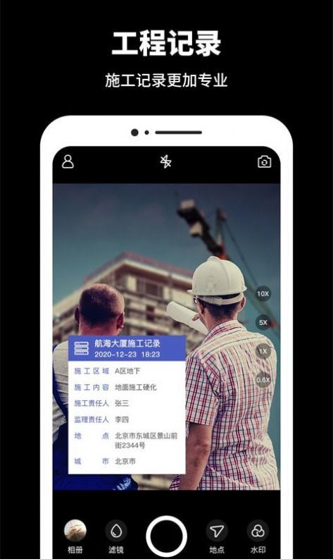 工程相机水印app安卓免费版图1: