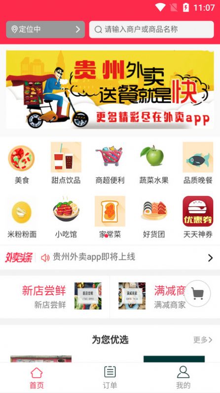 大米外卖app最新免费版图2: