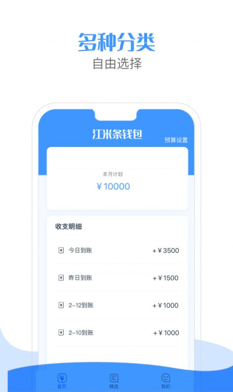 江米条钱包记账软件app最新版图2: