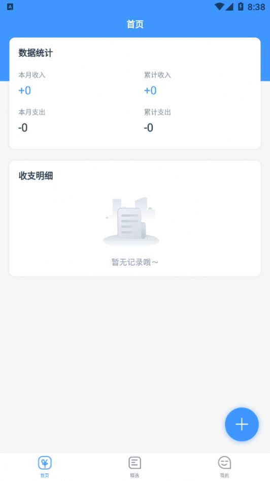 江米条钱包记账软件app最新版图3: