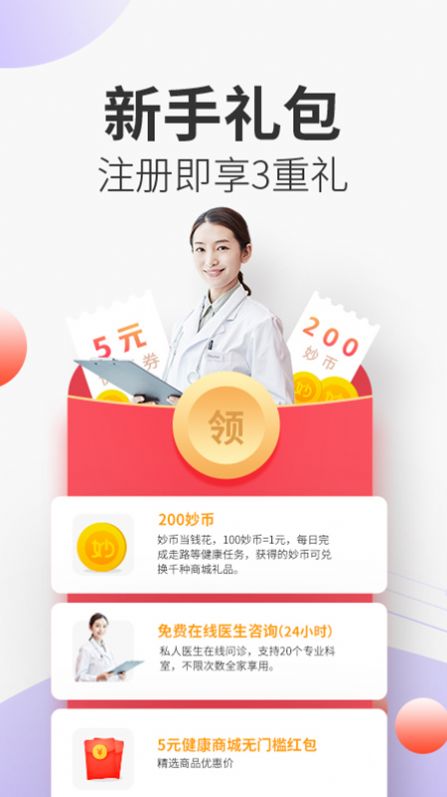 妙健康app首页图2