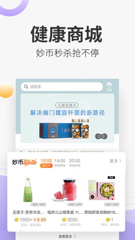 妙健康app首页图3