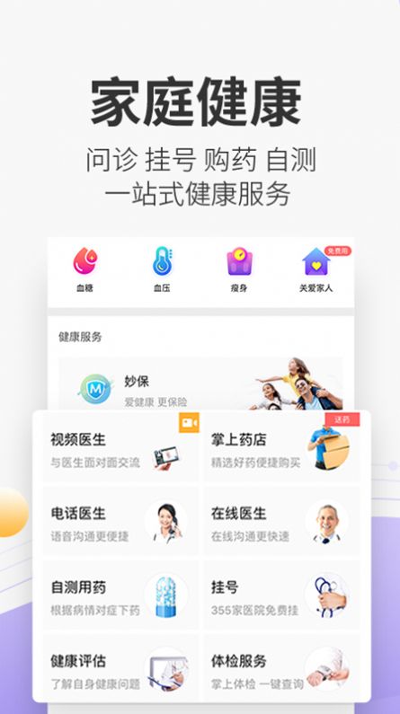 妙健康app首页图1