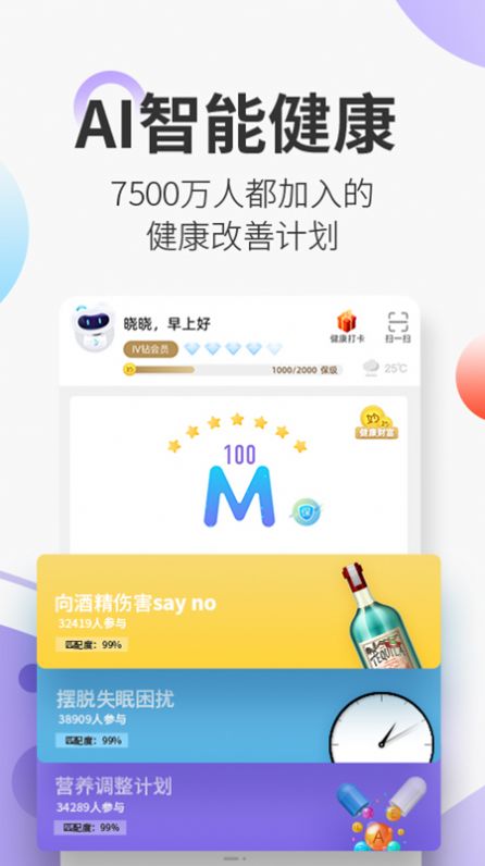 妙健康app首页图4