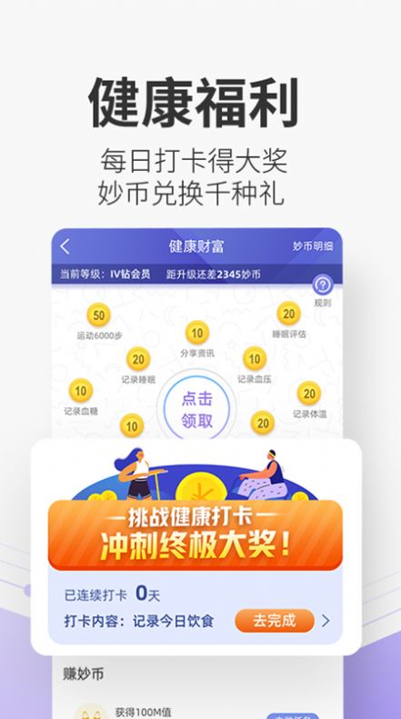 妙健康app首页图5