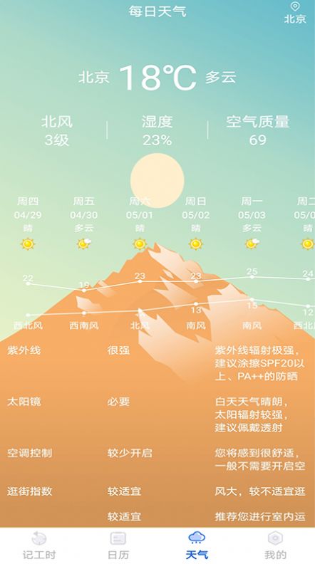 每日记工资app官方手机版图1: