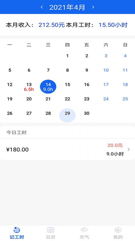 每日记工资app官方手机版图2:
