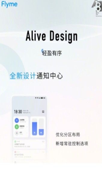 魅族17系列Flyme9稳定版下载图1: