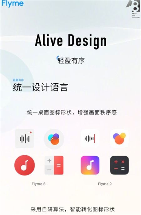 魅族17系列Flyme9稳定版下载图2: