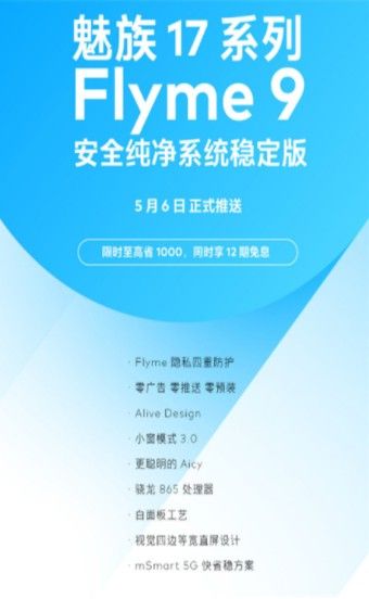 魅族17系列Flyme9稳定版下载图3: