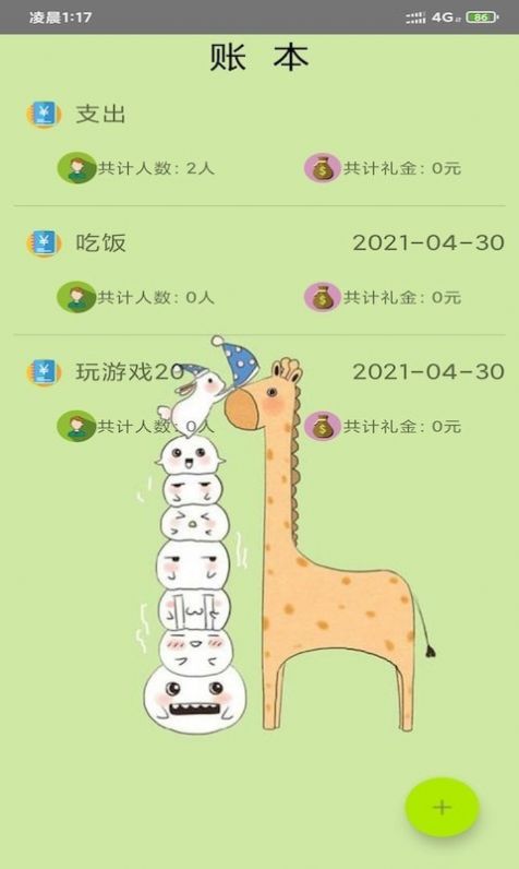 开奕记账app图2