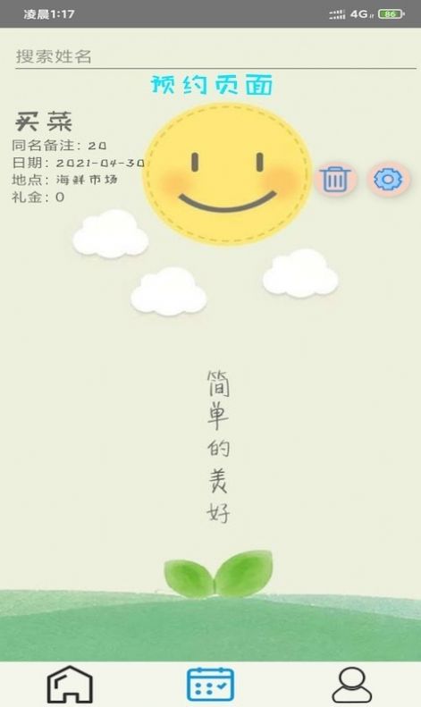 开奕记账app图4