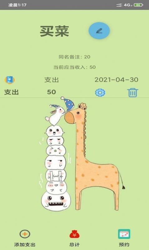 开奕记账app图3