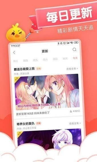 相濡漫画APP免费版图1: