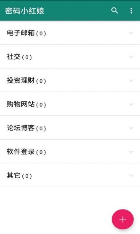 密码小红娘App免费版图2