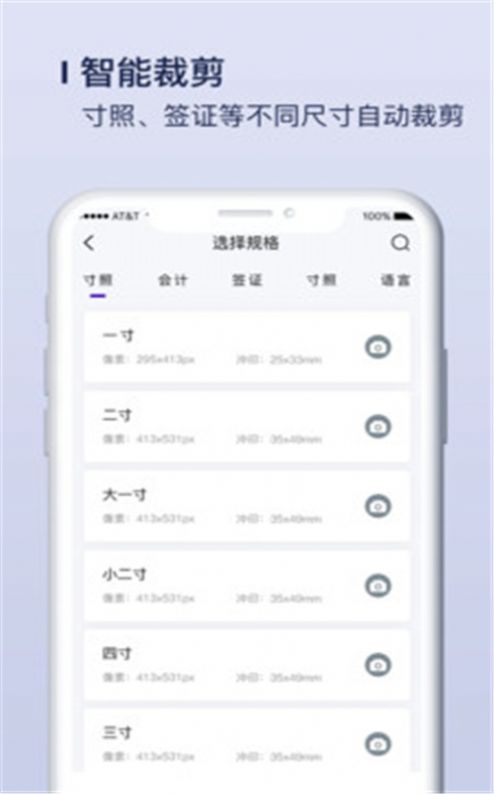 唯美证件照制作app图3